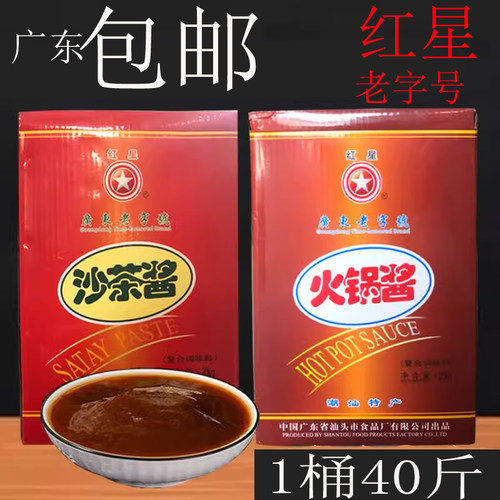 红星牌20公斤大桶餐饮装沙茶酱