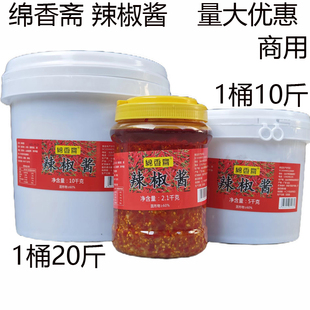 绵香斋辣椒酱 商用大桶装绵香斋蒜蓉辣椒酱酱菜调味酱潮汕辣椒
