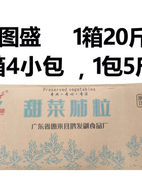 10公斤鸿图盛甜菜脯粒潮汕菜脯粒萝干菜脯粉碎丁煎蛋肠粉烧烤商用
