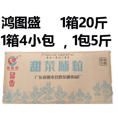 10公斤鸿图盛甜菜脯粒潮汕菜脯粒萝干菜脯粉碎丁煎蛋肠粉烧烤商用