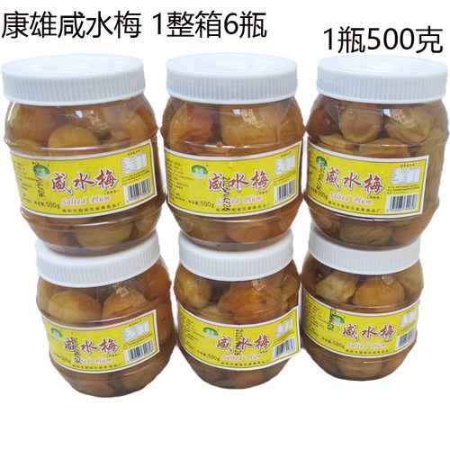 咸水梅酸浸梅青竹梅500克整箱