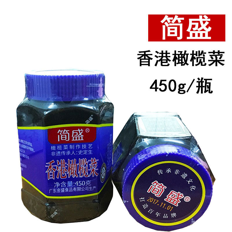 新货潮汕简盛香港橄榄菜450g *5早餐下菜吃粥下饭泡菜佐餐包邮