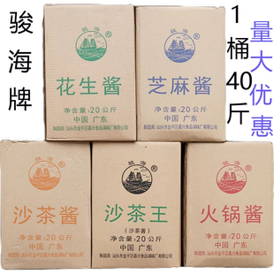 骏海牌火锅酱20公斤沙茶酱王花生芝麻酱商用大桶汕头牛肉火锅蘸料