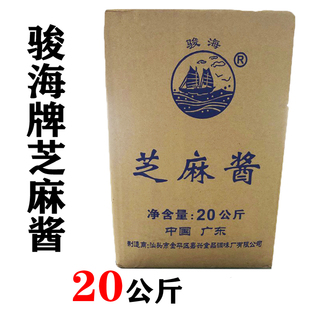 潮汕特产 骏海牌芝麻酱20公斤骏海芝麻酱拌面拌粿汕头火锅调味料