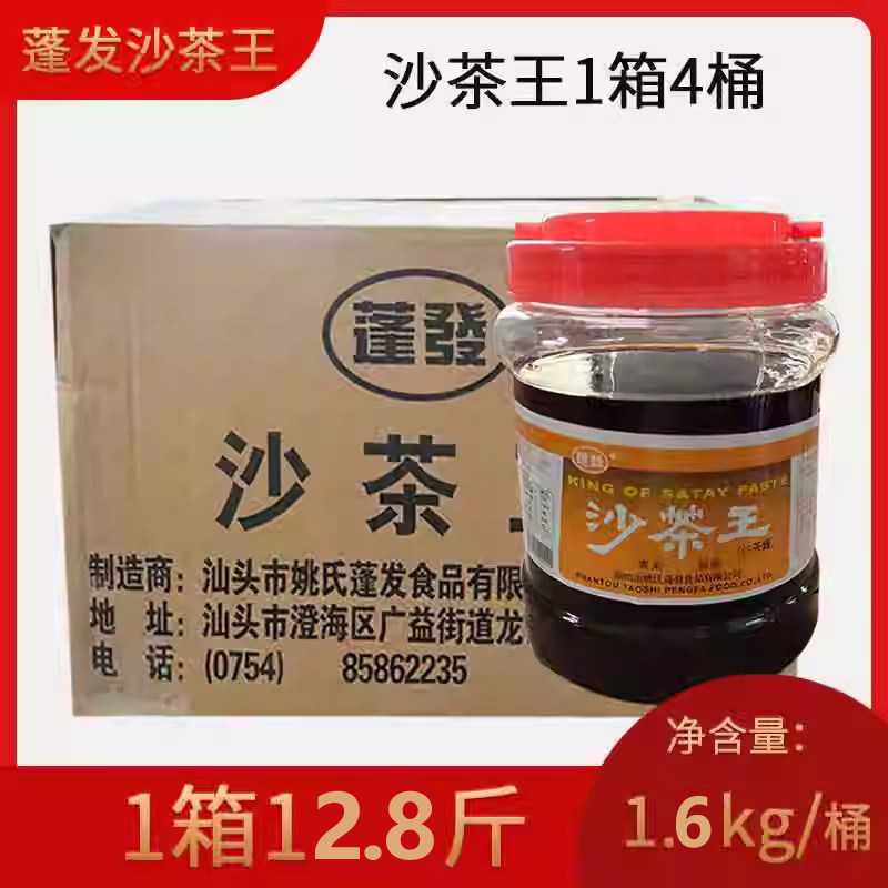蓬发沙茶王 商用牛肉海鲜火锅调味蘸酱正宗潮汕味道