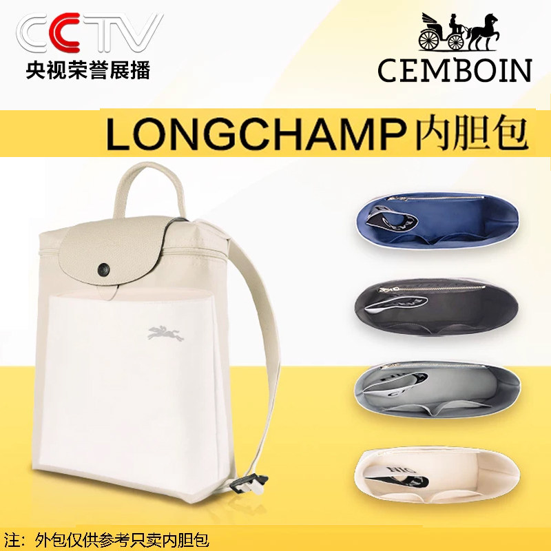 现货森波妮适用Longchamp珑骧双肩包中包内胆包龙骧杜邦纸收纳包