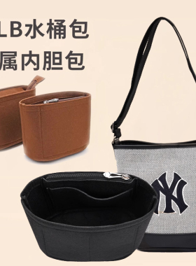 适用MLB托特包内胆包化妆包中包收纳包毛毡大容量水桶包内衬包撑