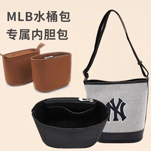 适用MLB内胆包托特包化妆收纳袋