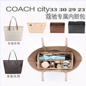 蔻驰city33COACH化妆包托特马车包适用内胆包撑内衬中包妈咪收纳