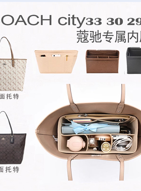 蔻驰city33COACH化妆包托特马车包适用内胆包撑内衬中包妈咪收纳