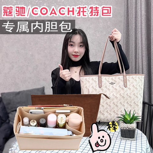 适用蔻驰内胆包托特包收纳包中包