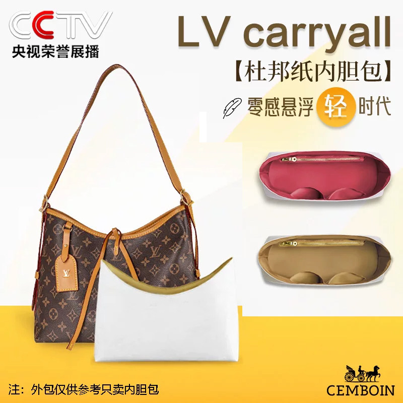 适用Lv carryall小号中号杜邦纸轻薄防水收纳包内胆包中包撑内衬