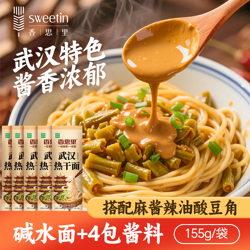 香思里武汉热干面原味早餐速食