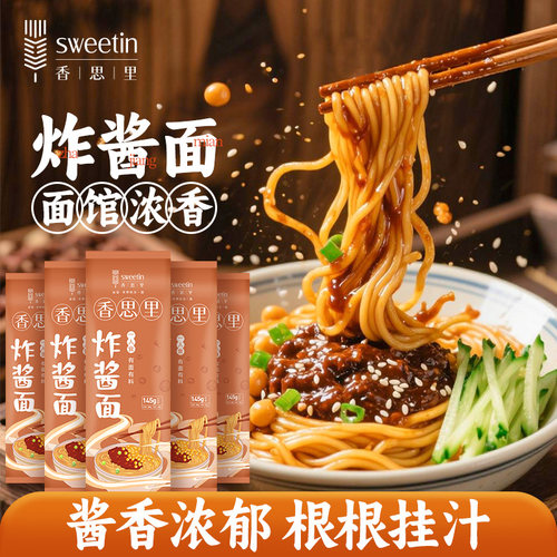 老北京炸酱面早餐速食