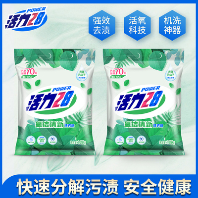 活力28实惠装氧洁清新洗衣粉1018g*2袋装低温冷酶去污家庭装