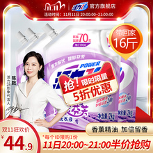 7.45元包邮 活力28 芬芳无磷洗衣液 16斤装