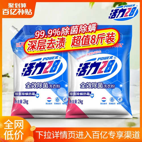 Vitality 28 Proudge Powder Ярко -белый пакет, плесень против со вкусом дезодоризации, дезодорирование плавки 6 Catties/10 фунтов