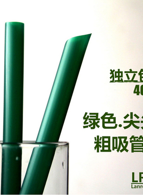 墨绿色尖头粗吸管一次性塑料单独包装食品级珍珠奶茶果粒饮品商用
