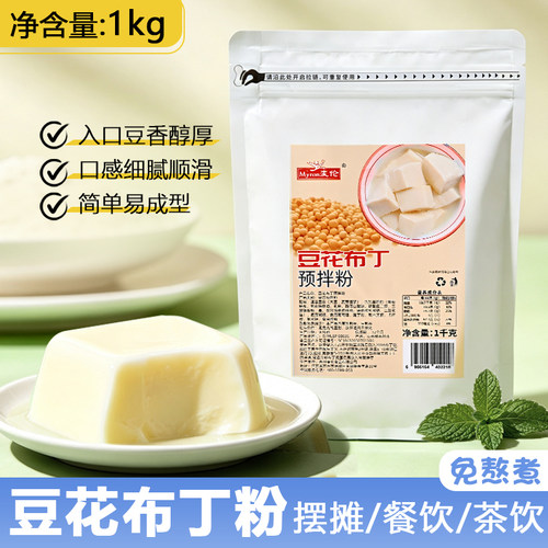冰豆花布丁预拌原料粉