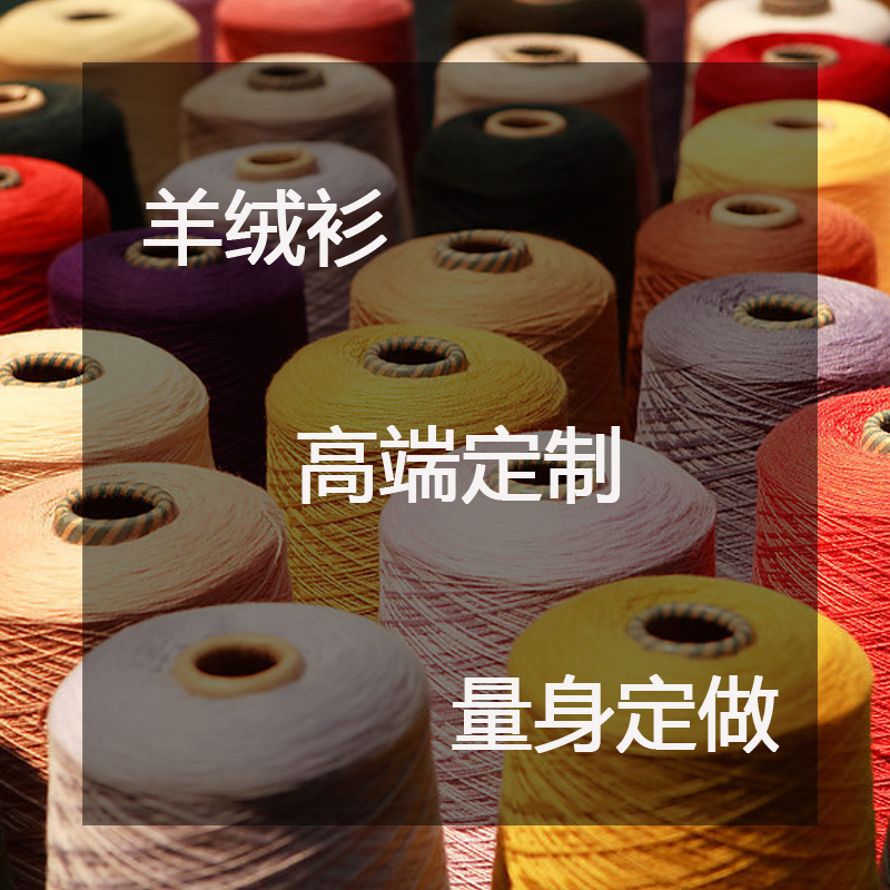 2020针织定制康赛妮高端定制专业