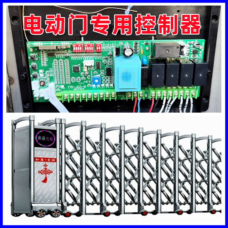 电动伸缩门通用款控制器