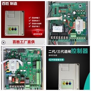 DZ原装 T26固定码 学习码 百胜道闸控制器BS 编码 限位挡车器通用主板