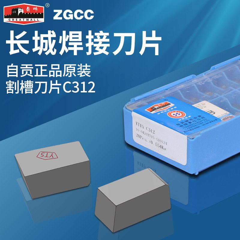 硬质合金超硬长城正品原装