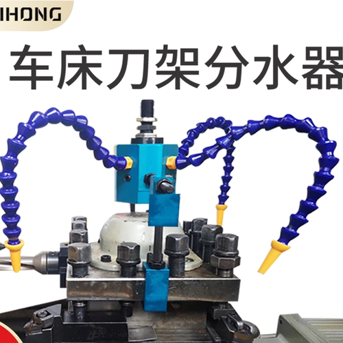 分水器四工位钻头打孔冷却出水器