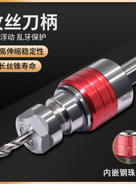 数控车床攻丝刀柄柔性伸缩浮动防乱牙防断丝锥夹头夹具丝攻攻牙