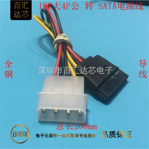D型4针SATA串口硬盘电源线串口IDE大4P转SATAIDE电源转SATA电源线