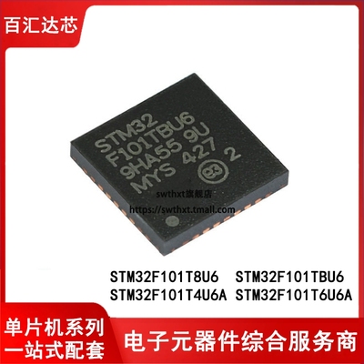 STM32F101T8U6 101T4U6A 101T6U6A 101TBU6 QFN-36 单片机 全新