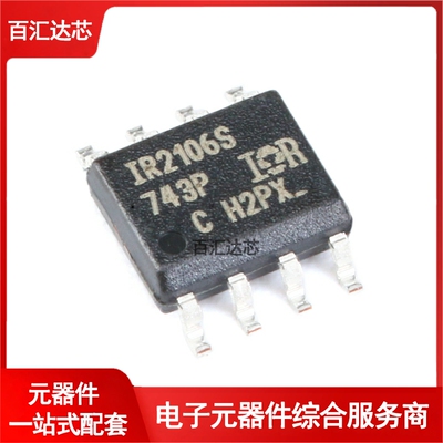 IR2106STRPBF SOIC-8 600V高侧和低侧栅极驱动器IC芯片 全新