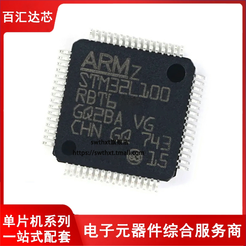 STM32L100C6U6 100R8T6 100RBT6 100RCT6 ARM微控制器-MCU单片机