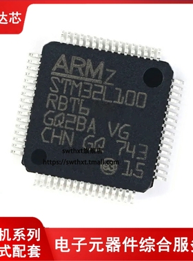 STM32L100C6U6 100R8T6 100RBT6 100RCT6 ARM微控制器-MCU单片机