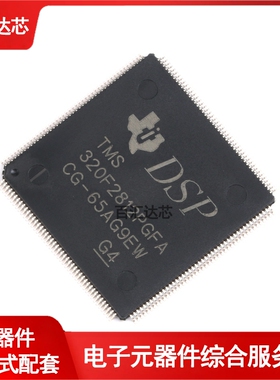 TMS320F2812PGFA LQFP176 32位数字信号控制器