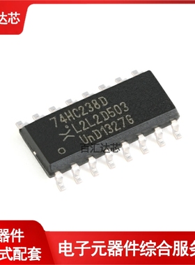 74HC238D,653 SOIC-16 3到8线解码器/多路分解器芯片 全新原装