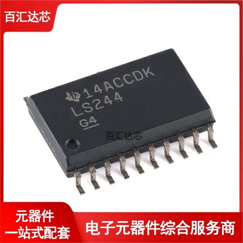 SN74LS244DWR SOIC-20 八路缓冲器和线路驱动器芯片 全新