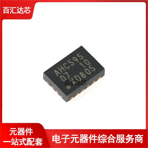 原装 74AHC595BQ,115 DHVQFN-16 带输出锁存的8位串行 移位寄存器