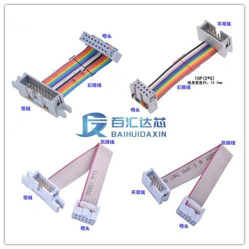 2.54FC延长线公母灰排线压线式