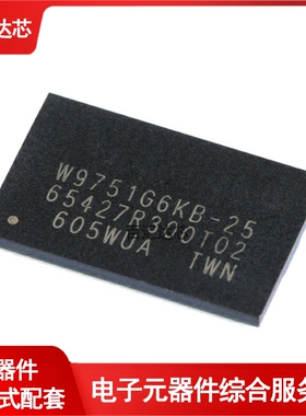 贴片 W9751G6KB-25 WBGA-84 512Mbit RAM存储器芯片 全新
