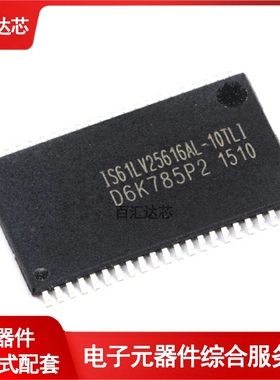贴片 IS61LV25616AL-10TL TSSOP-44 4Mbit RAM存储器 全新