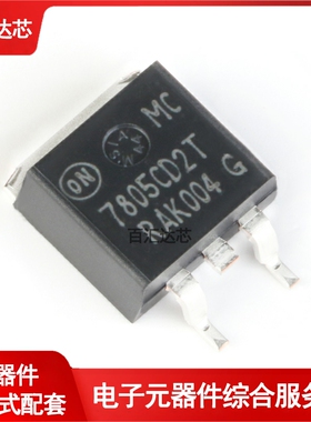 MC7805CD2TR4G TO-263-2 5V/1A 正输出 线性稳压器芯片 全新