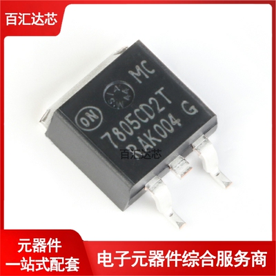 MC7805CD2TR4G TO-263-2 5V/1A 正输出 线性稳压器芯片 全新