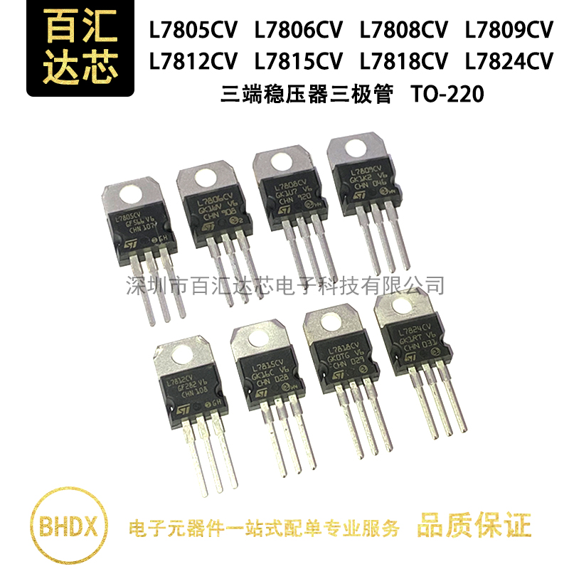 L7805CV L7806/7808/7809/7812/7815/7818/7824CV 三端稳压管1.5A
