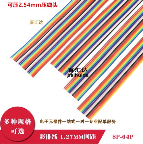 FC扁平彩色排线1.27mm可压2.54