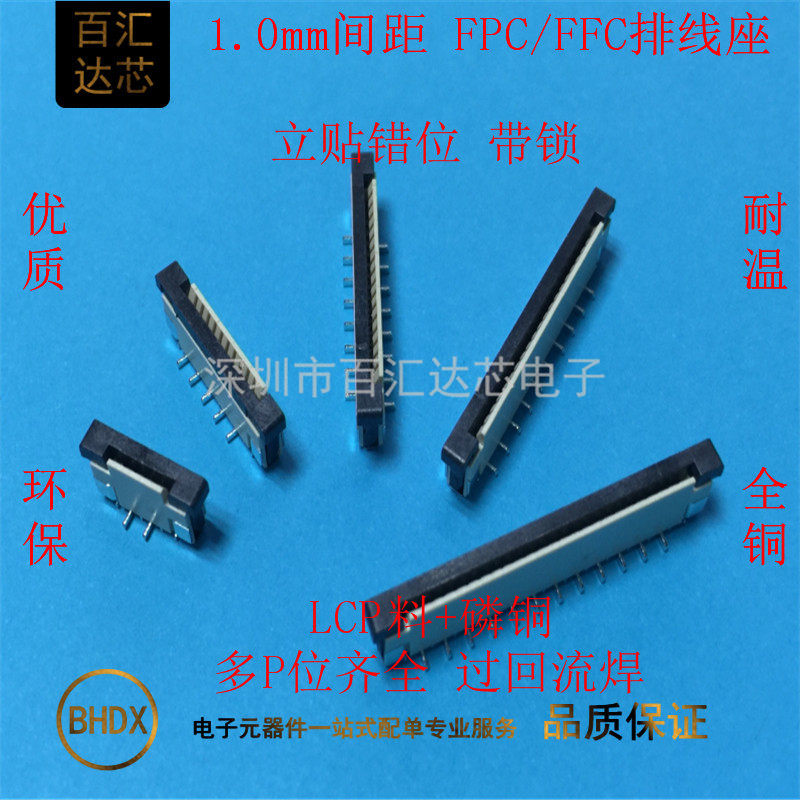 1.0MM间距 FPC软排线插座4P8P20P-32P 1.0单面接 立式贴片 错位脚