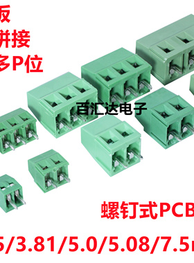螺钉式PCB端子DG/KF/EX128-2.54/3.5/3.81/5.0/5.08/7.5mm 2P3P铜