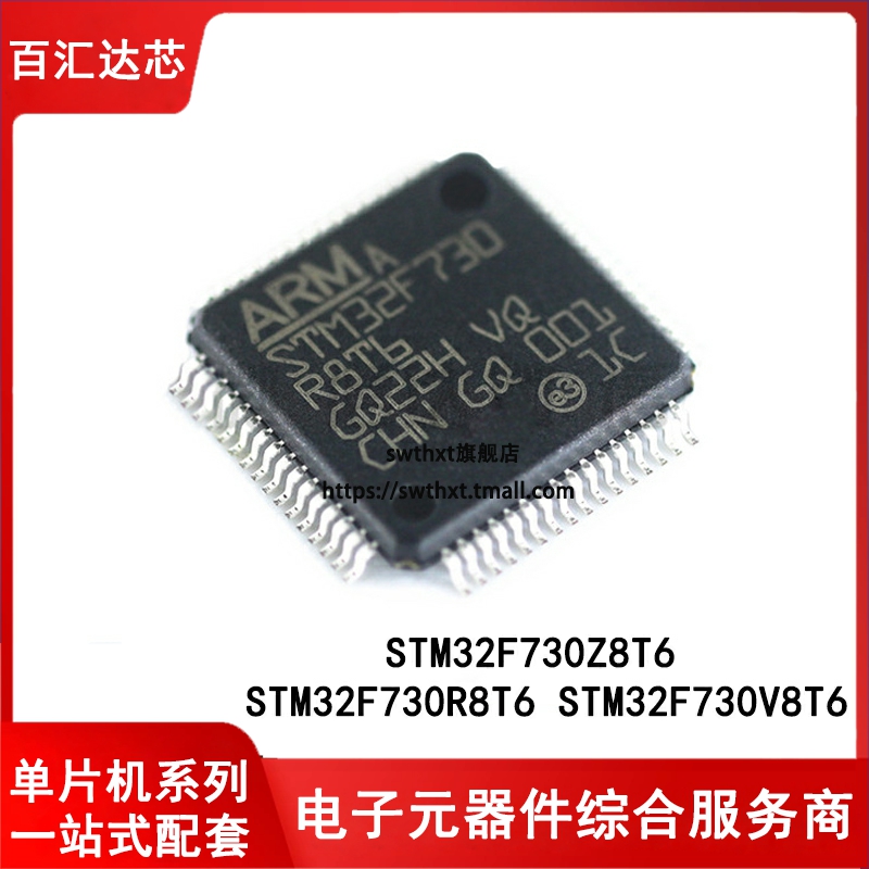 STM32F730R8T6 STM32F730V8T6 STM32F730Z8T6 ARM微控制器-单片机