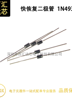 1N4937 IN4937 1A/600V快恢复整流管整流二极管 DO-41