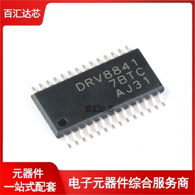 贴片 DRV8841PWPR TSSOP-28 2.5A 步进电机驱动器IC芯片 全新